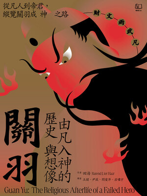 cover image of 關羽
